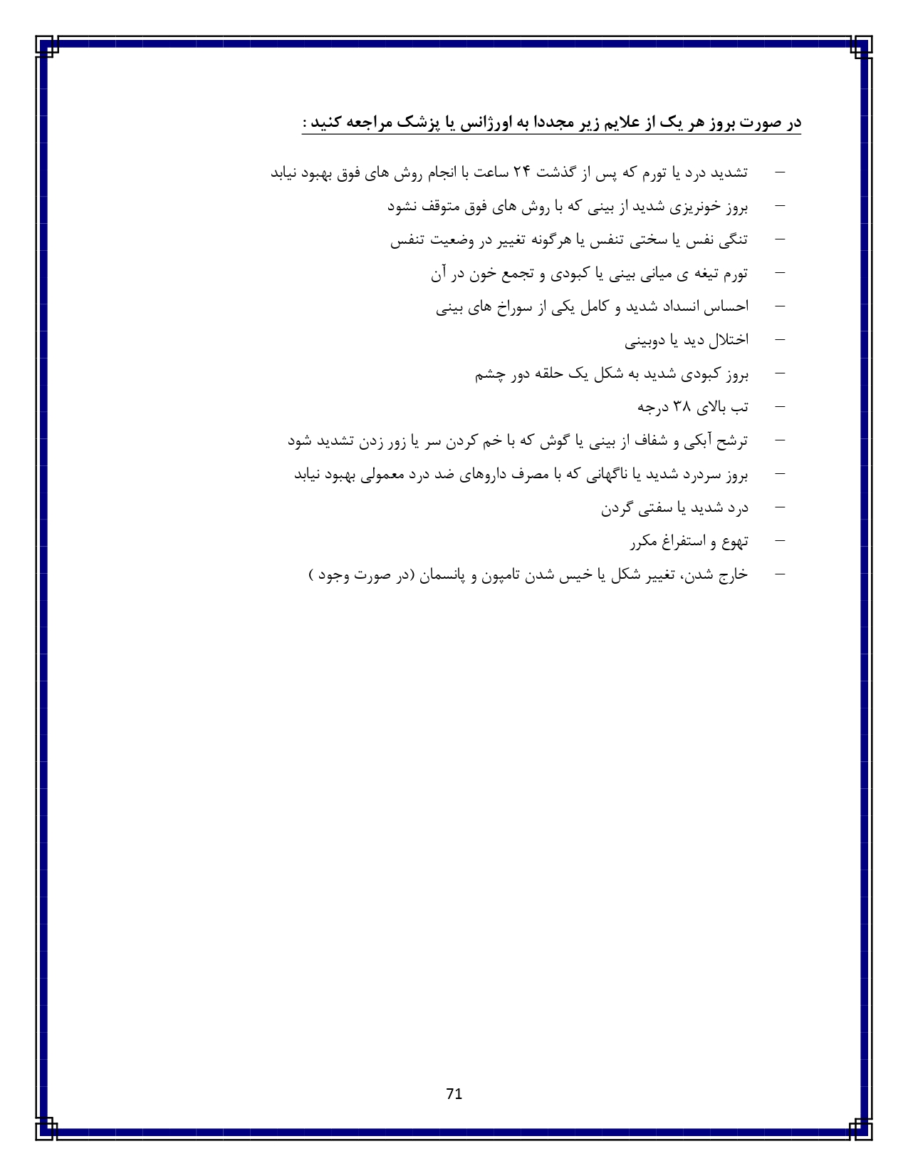 شکستگی بینی - صفحه ۷۱